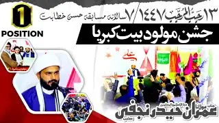 Jashan Imam Ali as | Najaf e Ashraf | Molana Imran Haider Najfi | 13 Rajab 2026