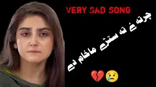 Pashto new sad song 2026 || cherta ye ta stary maham dy || new song || sad song pashto 