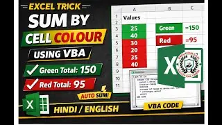 Excel Sum by Cell Colour using VBA | Green & Red Cell Total Automatically (Hindi/English)