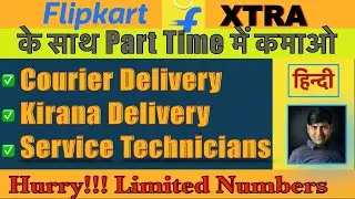 What is Flipkart Xtra I Flipkart Delivery Boy Job I Flipkart Part Time Job I Flipcart Extra