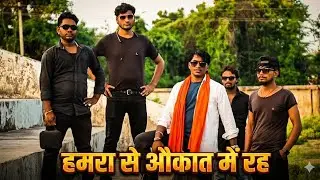 #Video || औकात में रहा|| #parmod premi #song Hamra se aukat me raha || #2025 song 
