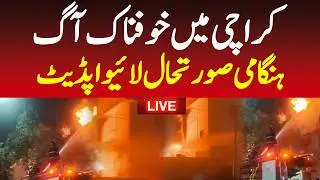 🔴Live Now : Fire in Karachi Landhi factory | Live News