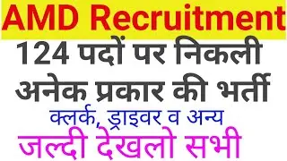 AMD New Recruitment 2021-124 Various Post-Online Form-Complete Detail जल्दी देखलो सभी