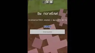 КАК ПРЫГАЮТ С БОЛЬШОЙ ВЫСОТЫ С БЛОКОМ СЛИЗИ NOOB И PRO.