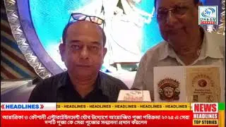 Aratika Entertainment|| Koushani Entertainment|| Puja Parikrama|| Media Coverage|| Skydreamsnews 