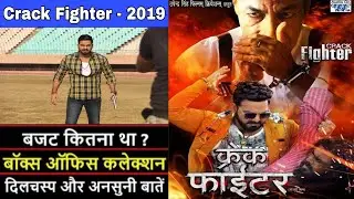 Crack Fighter Box office Collection Budget verdict and unknown Facts #pawansingh #sanchita AJAY YAD