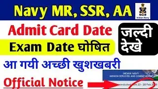 लो आ गया Navy 2019 Exam Date/ Admit card Date Navy MR, SSR, AA Admit //कब आयेगा Admit card 2019