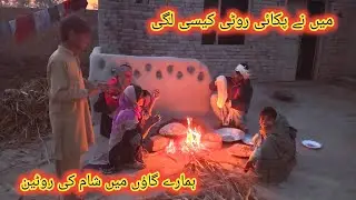Maine pakaai roti kaisi lagi hamare gaon mein Shyam ki routine Pakistani Vlogs sultan aur Ami 