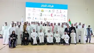 نادي الثقة للمعاقين بالشارقة يكرّم شركاء النجاح