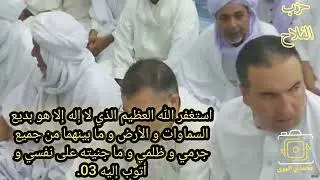 حزب الفلاح من مسجد الشيخ سيدي محمد بلكبير رحمه الله أدرار الجزائر 