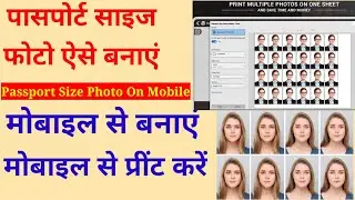 Passport Size Photo Kaise Bnay Mobile Se - Passport Size Photo On Mobile | Photo Resize Kaise Kare.