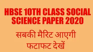 HBSE 10TH CLASS SOCIAL SCIENCE PAPER 2020 HBSE 10TH CLASS SOCIAL SCIENCE PAPER 2017 2018 2019 HBSE
