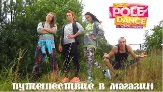 Pole dance Camp 
