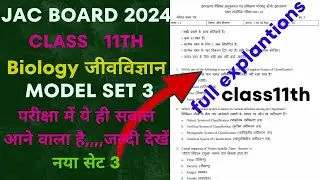 JAC BOARD CLASS 11TH| Biology |MODEL SET 3| 2024 |OBJECTIVE QUESTIONS |Mcqs | Jharkhand board