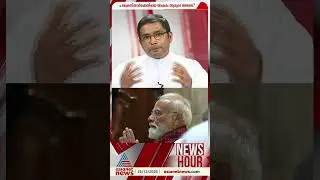 'അമേരിക്ക ക്രിസ്ത്യൻ രാഷ്ട്രമാണെന്ന് പറയുന്നതും ഇന്ത്യ ഹിന്ദു രാഷ്ട്രമാണെന്ന് പറയുന്നതും...