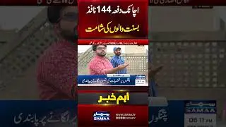Basant in Lahore | Section 144 enforced in Lahore to prevent &lsquo;politicisation&rsquo; of Basant festival