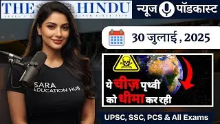 30 July 2025 Current Affairs | Daily Current Affairs | Important News for UPSC, SSC, PCS & All Exams