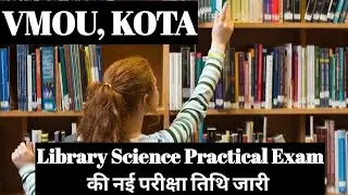 Library science Practical Exam तिथि जारी देश 2024 | 2,3 मई 2025 को होने वाली परीक्षा की नई तिथि जारी