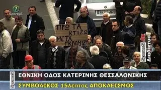 ΓΕΦΥΡΑ ΚΟΡΙΝΟΥ - ΒΡΑΧΟΙ ΟΙ ΚΟΡΙΝΙΩΤΕΣ ΕΝΑΝΤΙΑ ΣΤΗΝ ΚΑΤΕΔΑΦΙΣΗ ΤΗΣ [HD 720p].