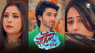 Chahenge Tumhe Itna |  New Episode | Shemaroo Umang | New Hindi Serial