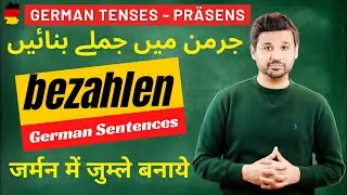 German Verb BEZAHLEN Conjugation with Accusative | German Lesson in Urdu Hindi for A1 A2 B1 exam