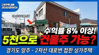 24타경85034 상가경매 5천만원으로 건물주 수익률 10%이상