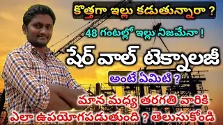 Shear Wall Technology Details in Telugu // New House Construction Method in Telugu