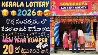 Kerala Christmas & New Year Bumper Lottery Details 2026 | Kerala Lottery | Rakesh Bobbili Vlogs