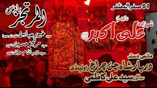 01 Safar 🔴 Subhe Ashoor jo Gonji Ali Akbar as ki Azaan 🔴 Matami Dasta Darbar Shah Chan Chargh Rwp