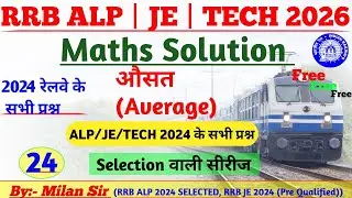 24 RRB ALP/JE/Technician 2024 Maths Solution | औसत | Average | RRB Exam 2026