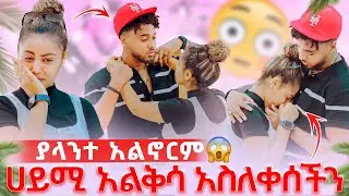 🛎️እንባዋን መቆጣጠር አቃታት ሁሉም ነገር ከ አቅሜ በላይ ሆንዋል አለች🥺