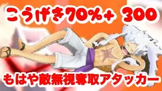 太陽の神ニカを攻撃力70%+300にしたら、もはや敵無視奪取できてしまうアタッカーになってしまいましたw【実況バウンティラッシュ】25.12.21
