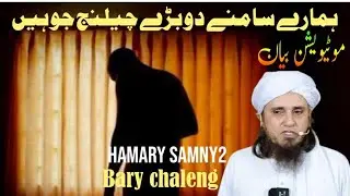 Hamary samny 2 bary chaleng |Mufti Tariq Masood motivation speach |