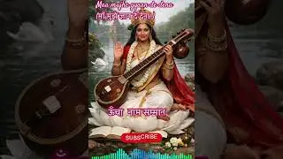 Maa Mujhe Gyaan De Dena | Maa Saraswati Bhajan | Fast Female Voice Devotional Song 🎶 #bhaktisong