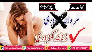 Female Sexual Dysfunction | How to Treat Sexual Disorders in Women | Aurat K Jinsi Masail Ka Ilaj