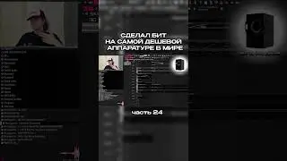 Часть 22 | ПРОДА В ПРОФИЛЕ🛢#bochkatok #cookup #shorts #producershorts #musictutorial #flstudio
