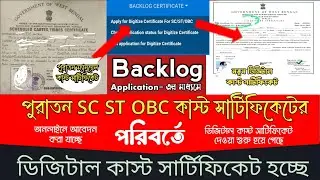 Digital Caste Certificate || Backlog Application || How to Get Digital Caste certificate