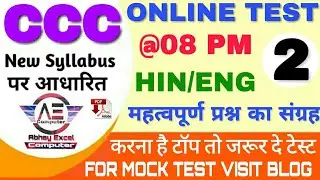 CCC Online Test #2 ||CCC Exam November 2019||CCC Exam Preparation|CCC Live Test |CCC Practice Test