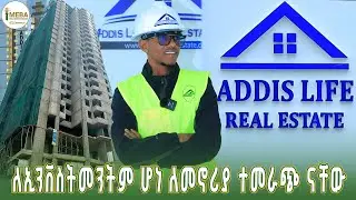 በኢምባሲዎች የተከበበው African Union ፊት ለፊት የሚገኘው አዲስ ላይፍ ሪል እስቴት - site review - Bereket - Sales consultant