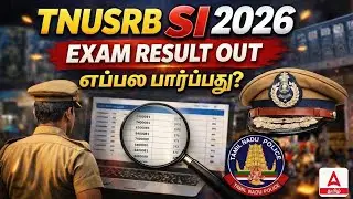 TNUSRB SI Result 2026 Out | How to Check TNUSRB Result? | TNUSRB SI Exam 2026 Update