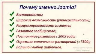 Аргументы в пользу создания сайта на движке Joomla