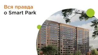 Вся правда о Smart Park 😱