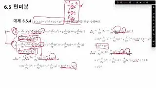 43. Engineering Mathematics, Differentiation (Partial Differentiation)
