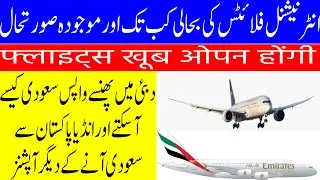 When Saudi International Flights will Start || Saudi Flights News Today by Info TV
