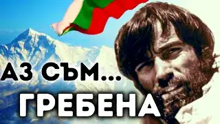 ХРИСТО ПРОДАНОВ - 