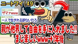 「親の死＝自由」と勘違いしたバカの救いようのない1年後「一生遊べるドン！」と豪語する男に訪れた、衝撃の「固定資産税」と「孤独死予備軍」への転落！このおバカな「遺産食いつぶしサバイバル」の全貌を見逃すな