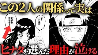 【涙腺崩壊】うずまきナルトと日向ヒナタ、二人の愛の全記録。原作前の「エピソード0」から衝撃の現在まで【NARUTO/ナルト解説】