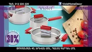 &laquo;Վիոլեթ&raquo; խանութ սրահ &laquo;Ակցիա&raquo; փետրվար I Violet Home Decor