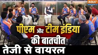PM Modi Meets Indian Cricket Team: पीएम मोदी और टीम इंडिया की बातचीत | T20 World Cup-Winning