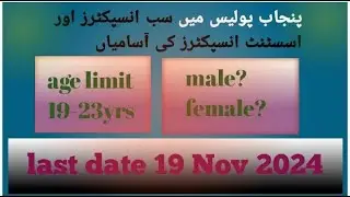 Punjab Police jobs | Traffic Police jobs | Police nokrian | Government Jobs 2024 | ASI Jobs | SI Job